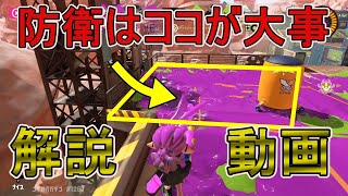 【スプラトゥーン3】ユノハナ/ヤグラ/スシの立ち回り解説【Splatoon3】