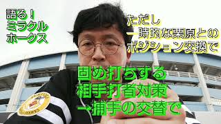 2020年開幕９試合３勝６敗のホークスへ…「遊べないシーズン」を制するために