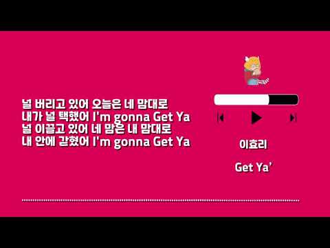 Playlist 1039 이효리 Get Ya' - Lyrics (only HAN)