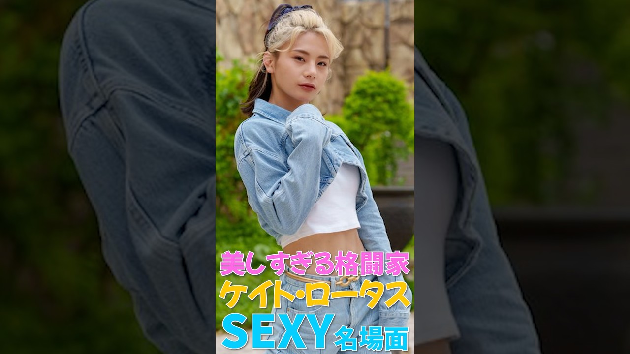 【18禁】ケイト・ロータス SEXY詰め合わせ