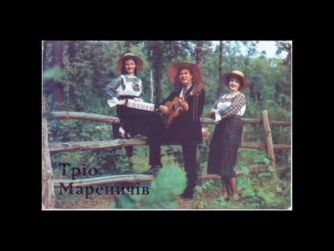 1980і /  Тріо Маренич (Trio Marenych)  - Мамо  голубко моя (Mamo)