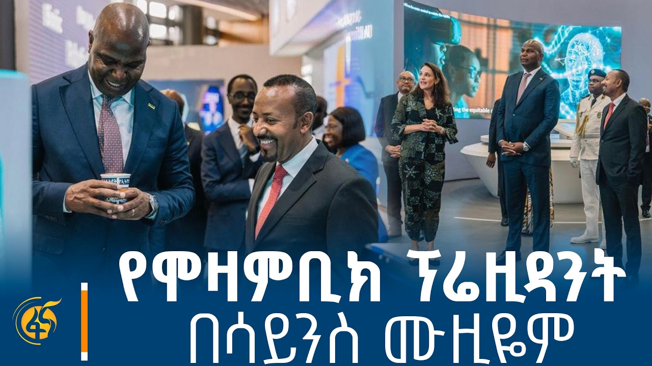 የሞዛምቢክ ፕሬዚዳንት ዳንኤል ፍራንሲስኮ ቻፖ ከጠቅላይ ሚኒስትር ዐቢይ አሕመድ (ዶ/ር