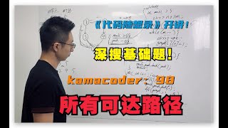 图论：深度优先搜索基础题，深搜详解