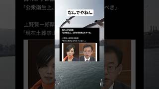 #政治 #政治ニュース #政治系チャンネル #shorts