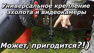 Крепление на транец для эхолотов