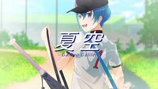 [オリジナルMV] 【おおきく振りかぶって 夏の大会編】 OP「夏空」 Covered by「あさひ」