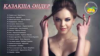 Казакша андер 2020 хит - Музыка казакша 2020 - ЖАҢА ҚАЗАҚША ӘНДЕР ЖИНАҒЫ 2020