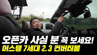  포드 머스탱 컨버터블 이 영상 보기 전 사지 마세요! 유튜브 썸네일