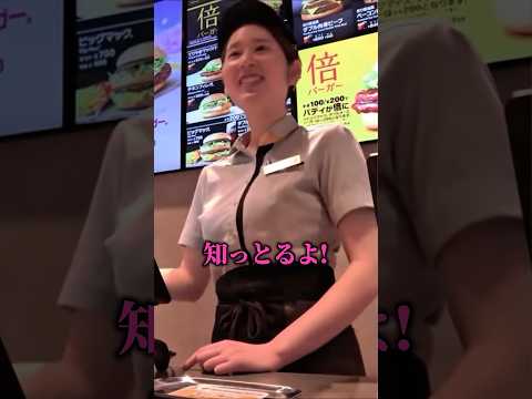 ノリが良すぎるマック店員さん #すごい #解説 #可愛い