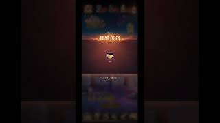 【放置少女】願い返し5 11月 2回目