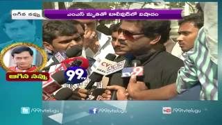 Celebs about MS Narayana's Death Part 1