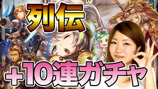 【幸せ】10連ガチャと『列伝』をやったるぞ！【クリプトラクト】