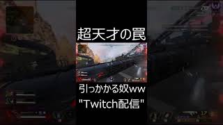 【APEX】IQ200の罠に引っかかるバカwww。　#shorts【エーペックスレジェンズ実況】