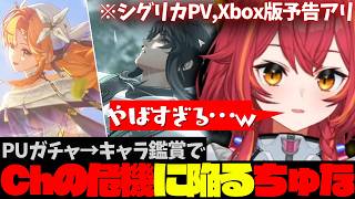 【PVあり】シグリカ&仇遠ガチャで神引き?  案件用アカウントでキャラ鑑賞→チャンネルの危機を感じるちゅな【ぶいすぽっ！/猫汰つな/切り抜き/総集編】#ぶいすぽ切り抜き