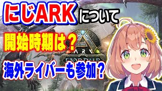 次のにじARKについて【本間ひまわり/にじさんじ】