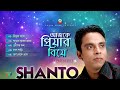 Shanto - Ajke Priyar Biye | আজকে প্রিয়ার বিয়ে | Official Audio Jukebox 2019 | Sangee