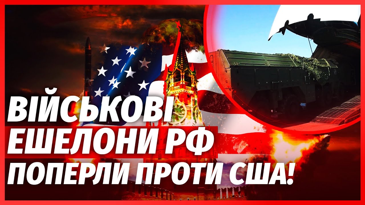 Почалося! РФ ВИПУСКАЄ “ОРЄШНІК” НА КОРДОН США. Це смерть Москви. НАТО наказа