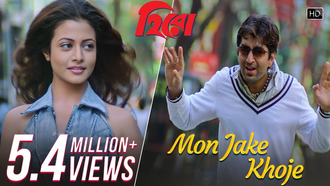 Mon Jake Khoje | Hero | Jeet | Koel Mallick | Shaan | Jeet Gannguli