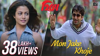 Mon Jake Khoje  Hero  Jeet  Koel Mallick  Shaan  J