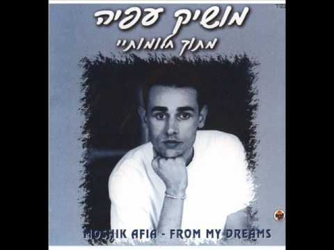 מושיק עפיה מתוך חלומותיי Moshik Afia