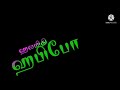 அரபி குத்து சாங் தமிழ் லிரிக்ஸ்