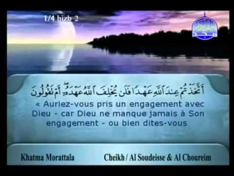 1/30 Le Saint Coran Complet(Sous-Titré en Français)Partie 1