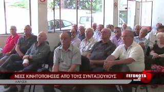 ΝΕΕΣ ΚΙΝΗΤΟΠΟΙΗΣΕΙΣ ΑΠΟ ΤΟΥΣ ΣΥΝΤΑΞΙΟΥΧΟΥΣ