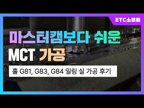 깁스캠 GibbsCAM Go Milling 2.5D밀링 CNC 프로그램