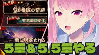 【Limbus Company】5章の初めから既プレイの5.5章まで一気に振り返る！ようやく6章始める準備ができるぞ！【リンバスカンパニー】
