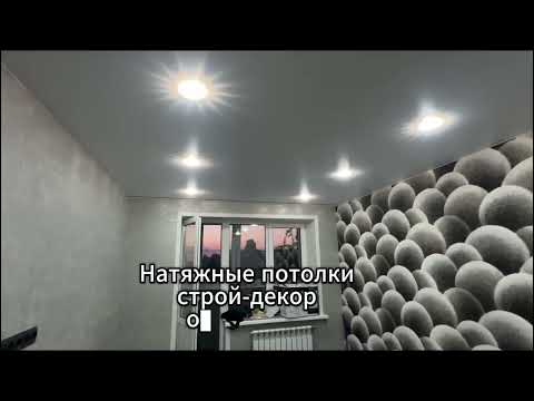 фото матовый натяжной потолок в осиповичах и осиповичском р-не 0