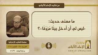 ما معنى حديث: «ليس لي أن أدخل بيتًا مُزَوَّقًا»؟