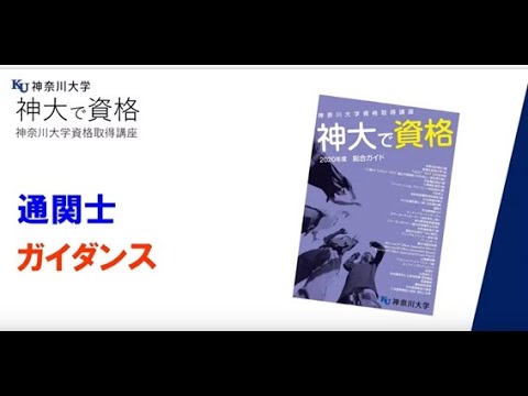 【募集終了】通関士