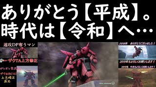 【総集編】平成ガンオン、ありがとうございました！【いざ、戦場へ。】【ガンオン実況】