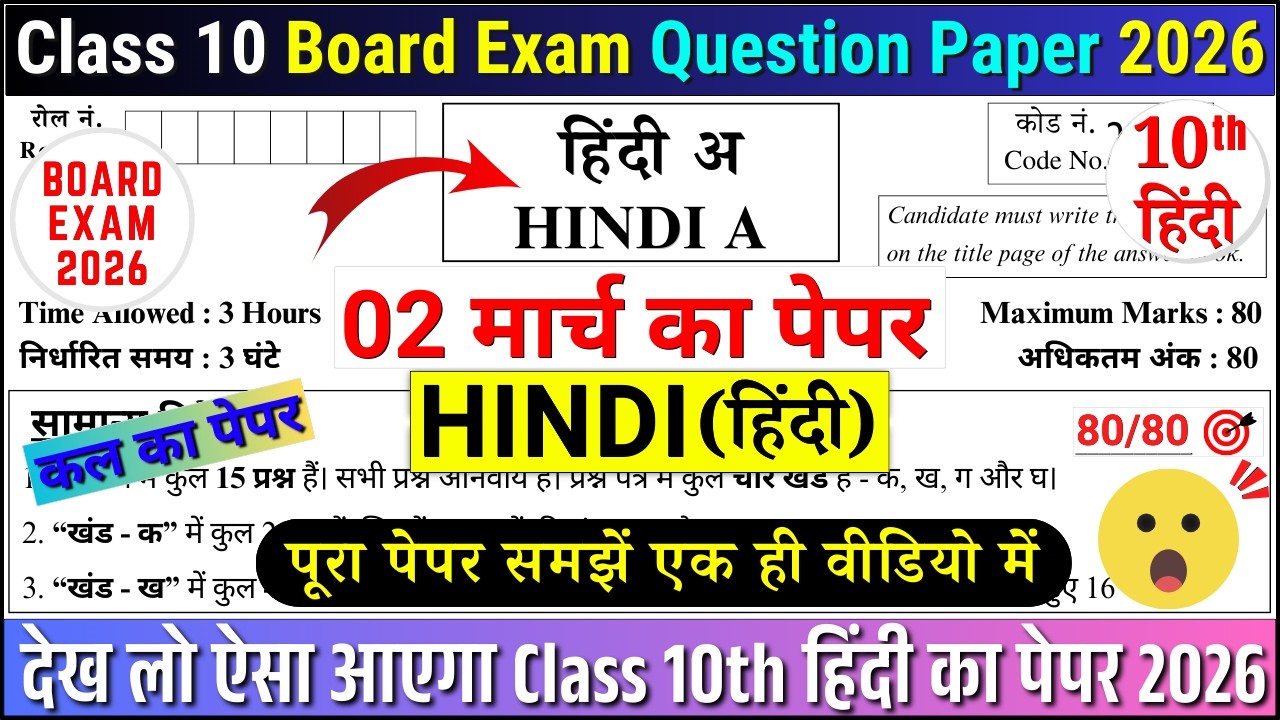 cbse class 10 hindi sample paper 2025-26 solutions |class 10th hindi sample paper 2026 solutions