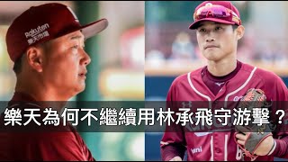 [討論] 林承飛、馬傑森的配置，是龍貓敗筆縮影