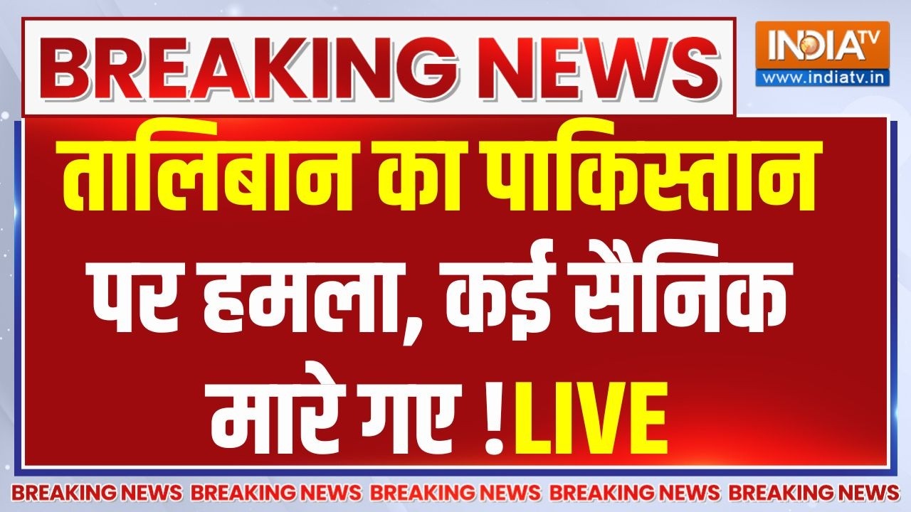Taliban Attack On Pakistan Live: तालिबान का बदला शुरु, पाकिस्तान के कई सैन