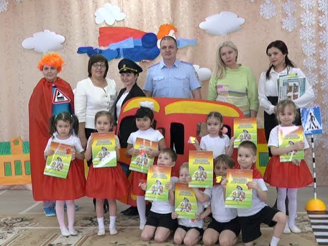 Соблюдают ПДД и дружны с ГИБДД