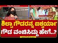 Gold Fraud Case Aishwarya Gowdaಳ ವಂಚನೆ ಕಹಾನಿ ಬಿಚ್ಚಿಟ್ಟ Shilp