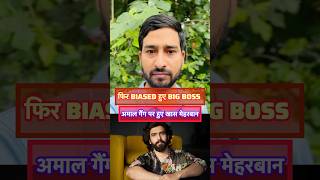 Amaal Mallik team par meharban hua Big Boss aur Salman Khan. #biggboss #bigbossott #amaalmallik