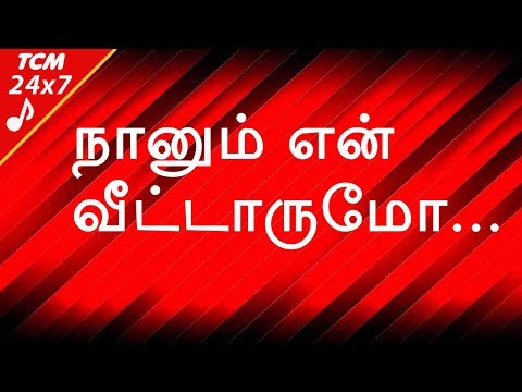 download lagu mp3 mp4 Naanum En Veetarum Lyrics, download lagu Naanum En Veetarum Lyrics gratis, unduh video klip Naanum En Veetarum Lyrics