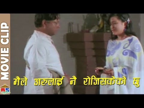 मैले अरुलाई नै रोजिसकेको छु | Nepali movie Clip | FAISALA | Rekha Thapa/Biraj Bhatta