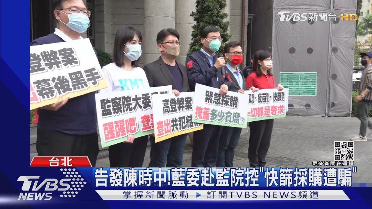 告發陳時中！　藍委赴監院控「快篩採購遭騙」