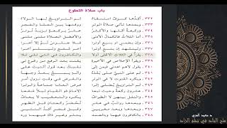 صورة باب صلاة التطوع - القسم الأول