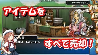 【実況】 モンパレ 終了まであと2日！ 必要の無くなったアイテムを売却&使用でスッキリさせよう