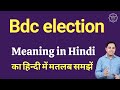 Bdc Election Meaning In Hindi Bdc Election Ka Matlab Kya Hota Hai Bdc Election Full Form