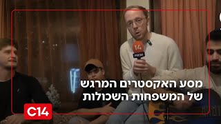 בוחרים בחיים: מסע האקסטרים המרגש של המשפחות השכולות (חדשות ערוץ 14) - התמונה מוצגת ישירות מתוך אתר האינטרנט יוטיוב. זכויות היוצרים בתמונה שייכות ליוצרה. קישור קרדיט למקור התוכן נמצא בתוך דף הסרטון בוחרים בחיים: מסע האקסטרים המרגש של המשפחות השכולות (חדשות ערוץ 14) - התמונה מוצגת ישירות מתוך אתר האינטרנט יוטיוב. זכויות היוצרים בתמונה שייכות ליוצרה. קישור קרדיט למקור התוכן נמצא בתוך דף הסרטון