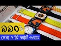Top 5 Smart watch Under 1000 Tk in Bangladesh | Smart watch price in bangladesh 2024