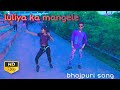 luliya ka mangele bhojpuri song dance video