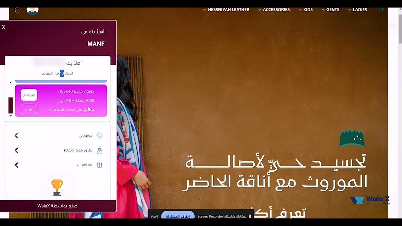 Wala X - Loyalty and Rewards System