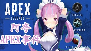 [Vtub] 阿夸APEX炎上事件